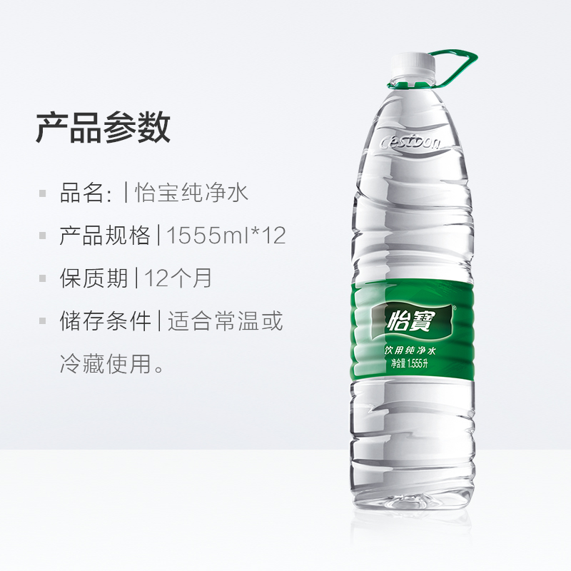 怡宝饮用水纯净水1555ml*12瓶/箱整箱装泡茶煲汤补充水分非矿泉水-图3