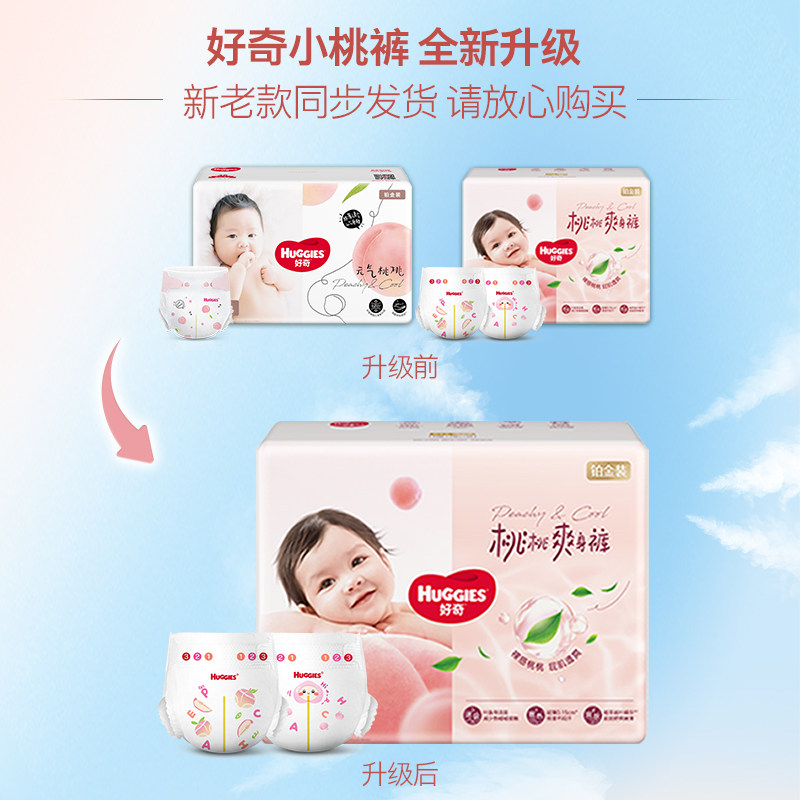 好奇铂金婴儿裸感透气纸尿裤NB-XL拉拉裤XL-3XL小桃裤尿不湿,淘宝优惠券,粉丝福利购,淘宝优惠卷