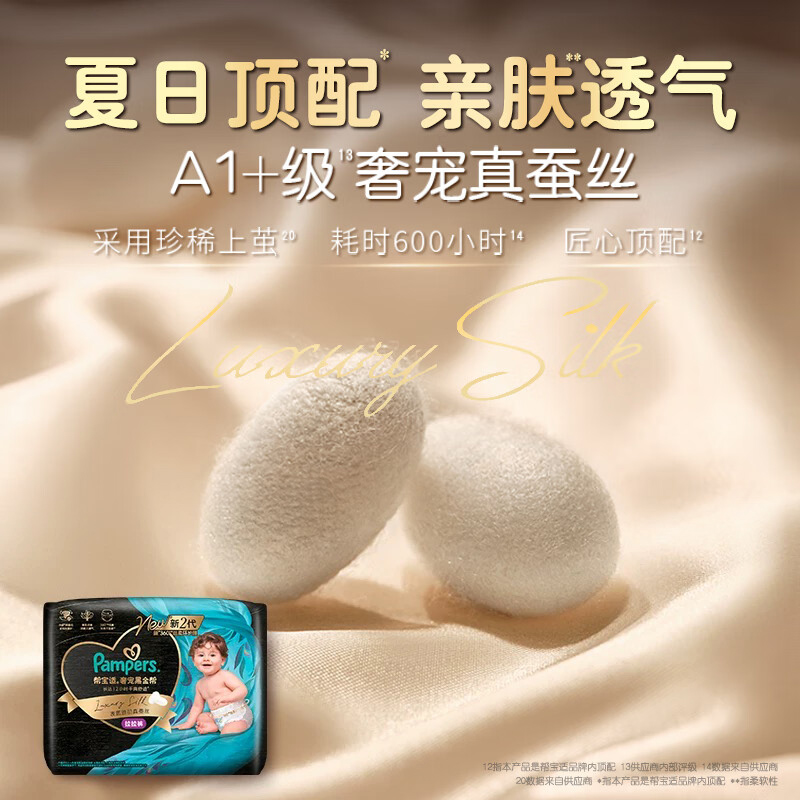 帮宝适黑金帮新生婴儿纸尿裤S46片蚕丝透气非拉拉裤