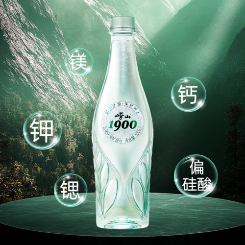 崂山中华老字号1900经典绿矿天然矿泉水偏硅酸多种矿物质饮用水 - 图1