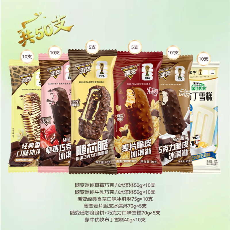 蒙牛多口味冰淇淋组合装50支