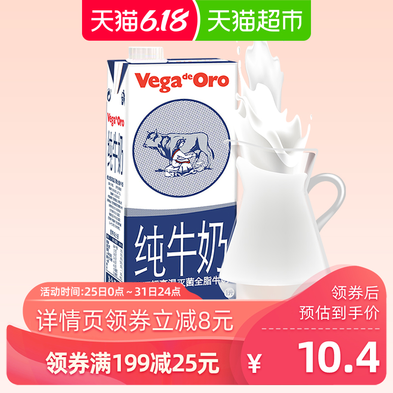 天猫超市西班牙进口维加高钙全脂牛奶1L大瓶营养早餐奶儿童成人纯牛奶饮品0