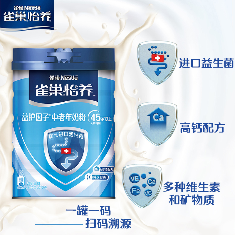 天猫超市雀巢怡养中老年高钙成人牛奶粉益生菌850g*2罐长辈送礼早餐奶含勺1