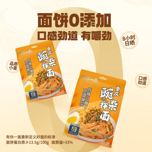有你一面方便速食老重庆豌杂面170g*5袋手工日晒面拌面刀削面管饱 - 图3