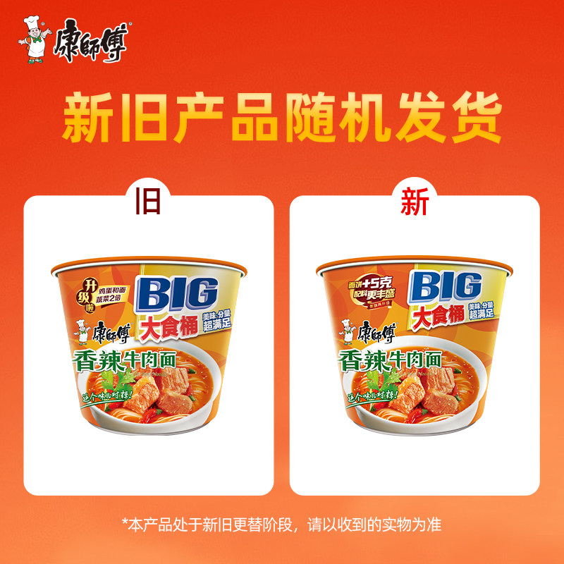 康师傅方便面大食桶香辣牛肉面112g*12桶整箱装泡面速食面即食面 康师傅方便面大食桶香辣牛肉面112g*12桶整箱装泡面速食面即食面