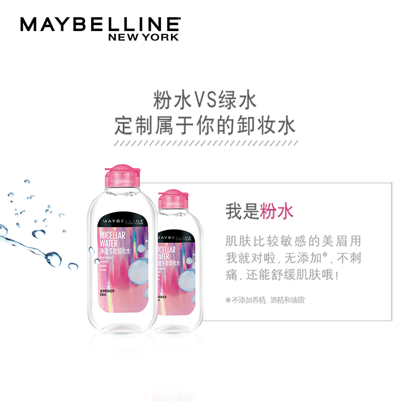 美宝莲卸妆液净澈多效卸妆水卸妆液净澈多效卸妆水200ml