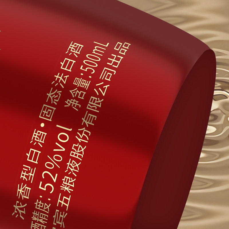 五粮液金谷春红金瓶浓香白酒52度500mL *2