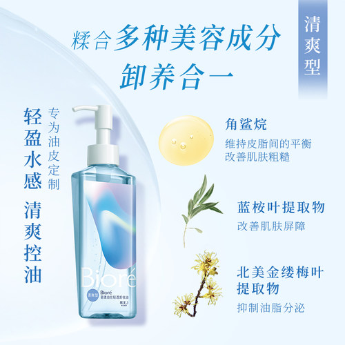 花王Biore/碧柔自在轻透卸妆油（清爽型）200ml乳眼唇脸温和清洁-图0