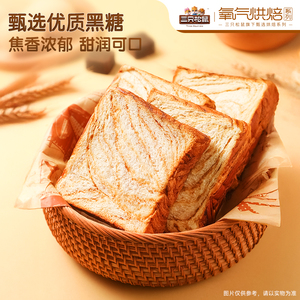 三只松鼠黑糖厚切吐司早餐面包健康抵饱速食营养零食代餐食品整箱