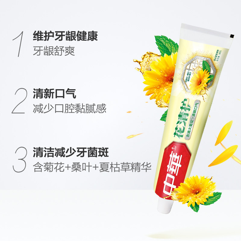 王源推荐 中华牙膏花清护清菊百合 草木夏桑菊清润去火