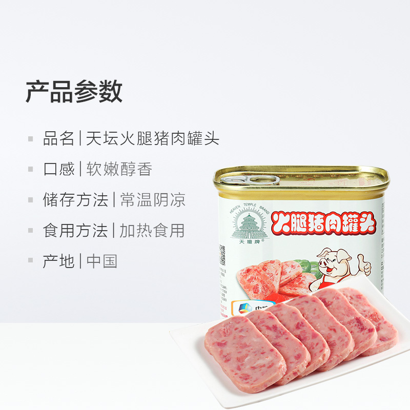 中粮天坛小白猪猪肉火腿罐头340g梅林兄弟品牌午餐肉方便速食早餐 - 图3