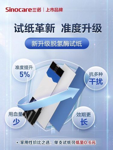 三诺安稳+code血糖试纸条高精准血糖仪家用测血糖的仪器官方旗舰-图0