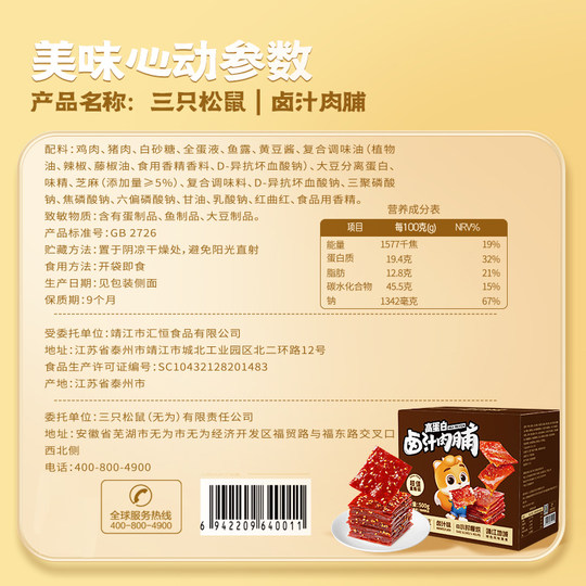 Three Squirrels Braised Pork with Authentic Flavor