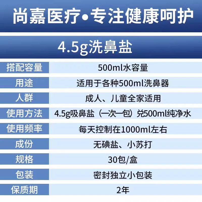 尚嘉洗鼻器鼻炎成人鼻腔冲洗家用儿童手动式洗鼻子生理盐水洗鼻盐 - 图3