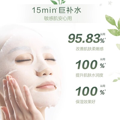 自然堂植物补水贴片面膜40片