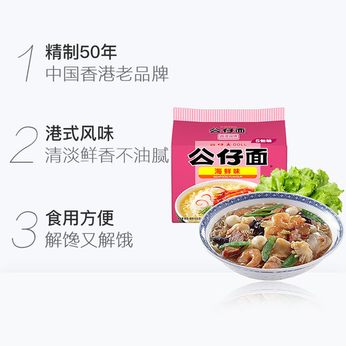 公仔面方便面速食泡面海鲜面拉面耐煮火锅面劲道泡面 - 图1