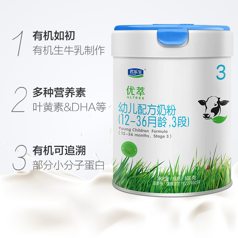 天猫超市君乐宝优萃有机幼儿配方牛奶粉（12-36个月）3段800g×1罐1