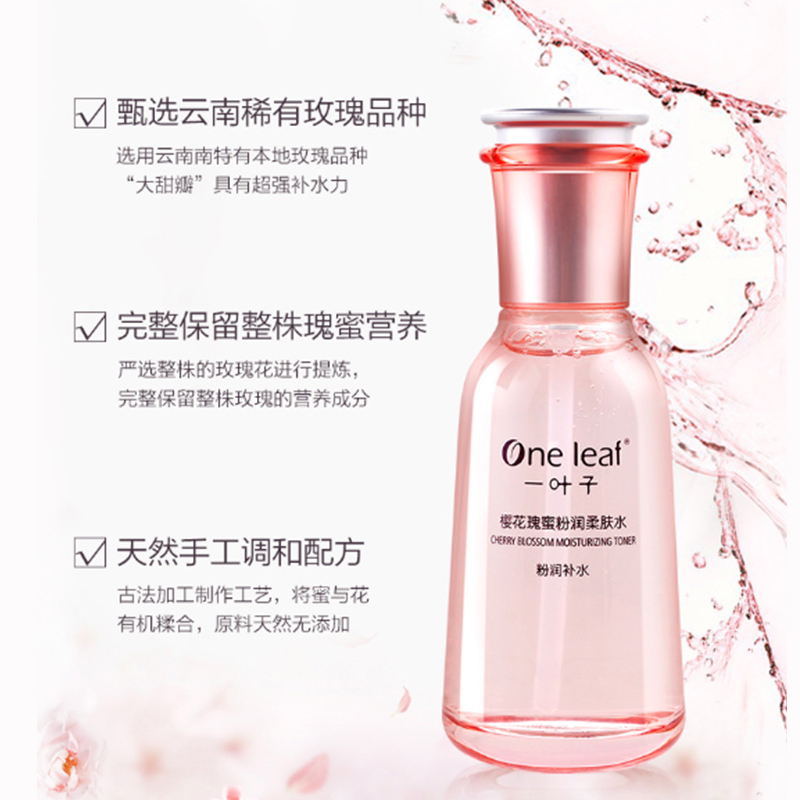 天猫超市一叶子樱花瑰蜜粉润柔肤水补水保湿锁水亮肤滋养清爽控油缩小毛孔3