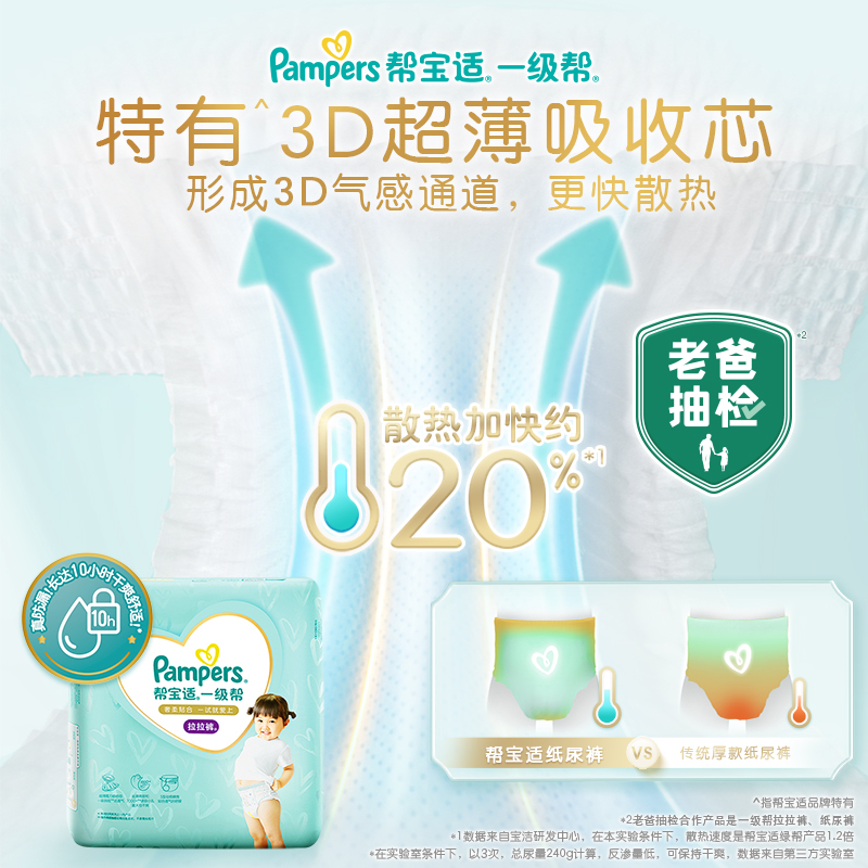 消费金10元！一级帮超薄透气mini散热拉拉裤