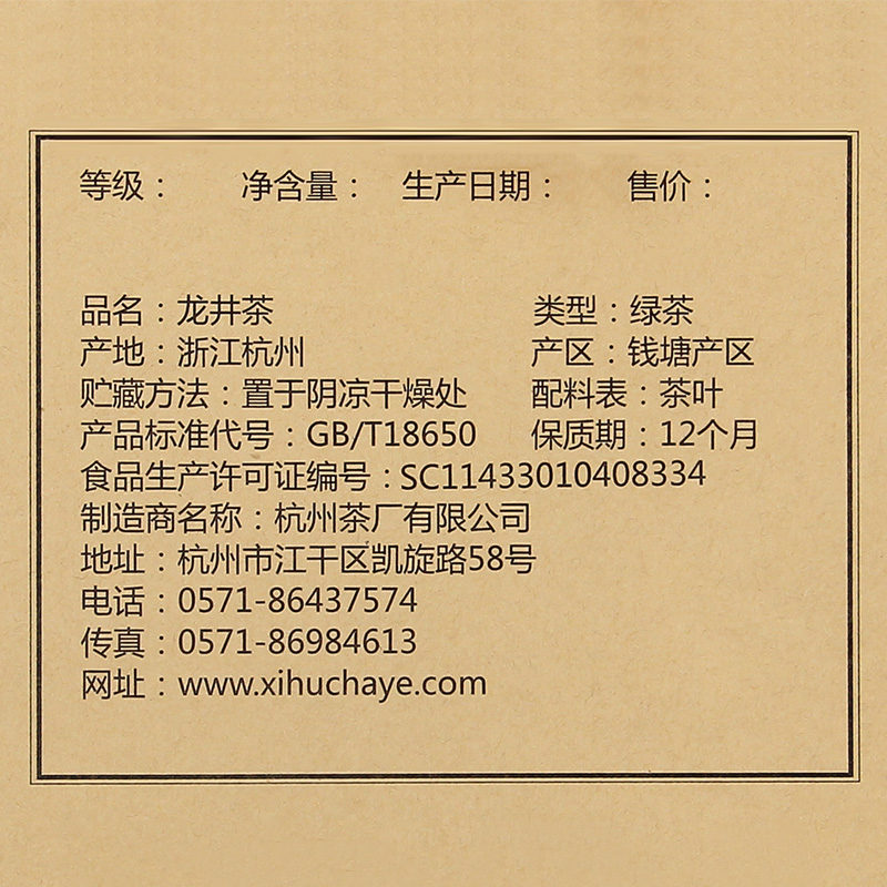 天猫超市西湖牌茶叶绿茶龙井茶2022新茶春茶雨前一级龙井茶叶散装200g纸包2