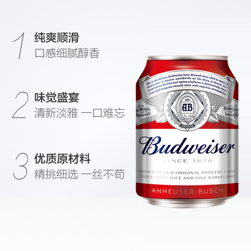 Budweiser/百威小麦醇正啤酒整箱Mini罐255ml*24听-图1