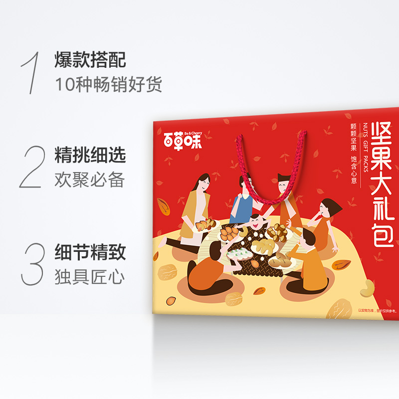 礼盒装每日混合零食送礼 袋 11 1422g 坚果大礼包 百草味 满减 礼盒装每日混合零食送礼 袋 11 1422g 坚果大礼包 百草味 满减
