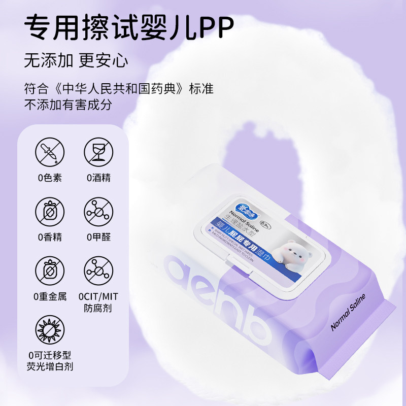 爱恩倍生里盐水湿巾婴儿专用红屁屁清洁专用孕妇无菌大包湿纸巾,淘宝优惠券,粉丝福利购,淘宝优惠卷