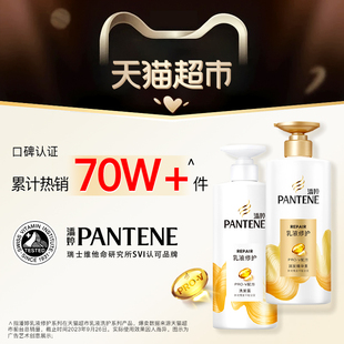 潘婷洗发水露乳液修护500g+180ml