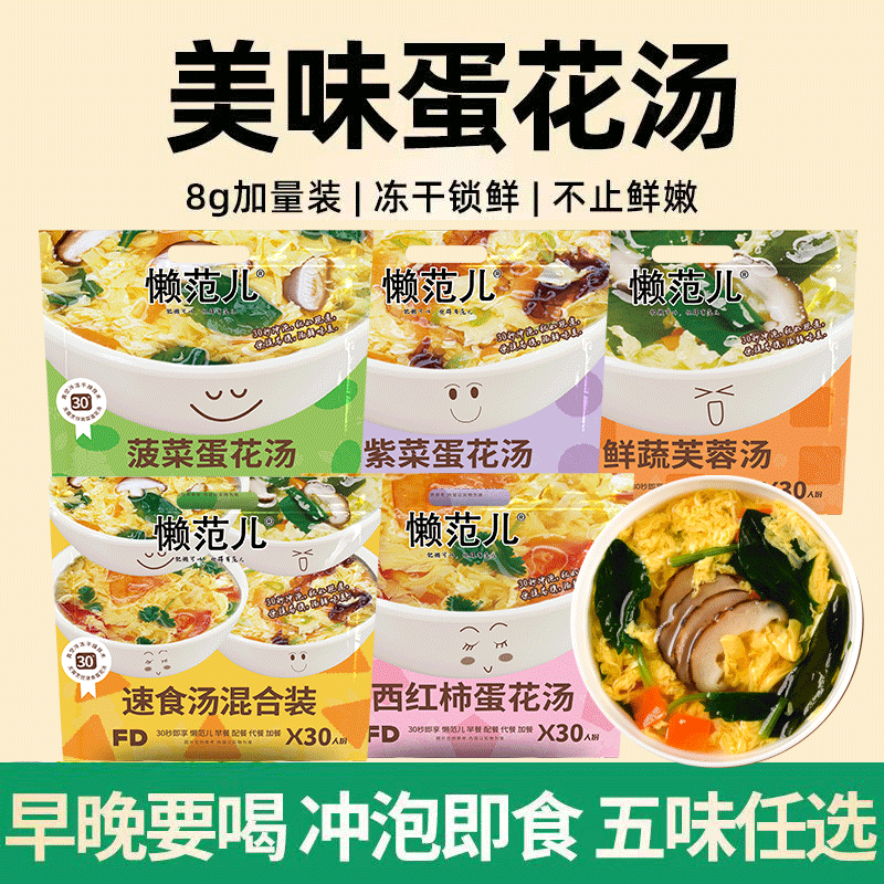 苏伯速食汤懒范儿紫菜汤菠菜蛋汤大包装即食方便夜宵早餐速溶,淘宝优惠券,粉丝福利购,淘宝优惠卷