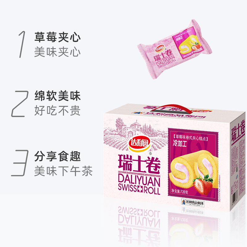 【今日疯抢】达利园糕点瑞士卷礼盒720g(约36枚)休闲零食礼包整箱