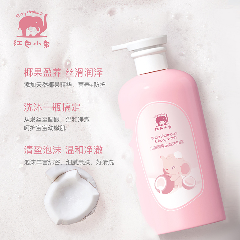 天猫超市红色小象儿童椰果沐浴露洗发水二合一800ml×1瓶婴儿沐浴宝宝洗护1