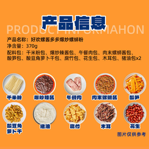 好欢螺柳州螺蛳粉酱多多爆炒螺蛳粉370g速食方便螺狮粉米粉米线 - 图3