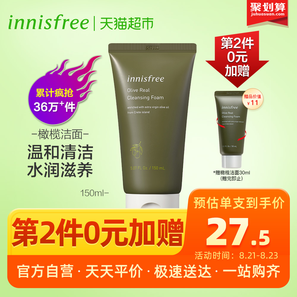 innisfree 悦诗风吟 橄榄油泡沫洁面乳 150ml*2支装 聚划算双重优惠折后￥50包邮 送30ml旅行装 88VIP会员还可95折