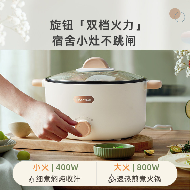 小熊多功能一体家用宿舍学生煮面锅 天猫超市电热/火锅