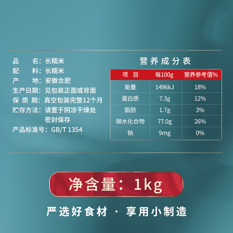 燕之坊长糯米粽子米1kg五谷杂粮米粗粮新米江米长粒糯米白糯米饭 - 图2