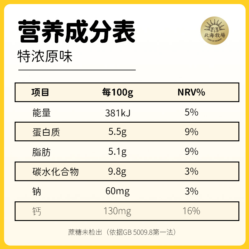 北海牧场宝石碗特浓原味风味酸乳140g*4杯酸奶0蔗糖-图3