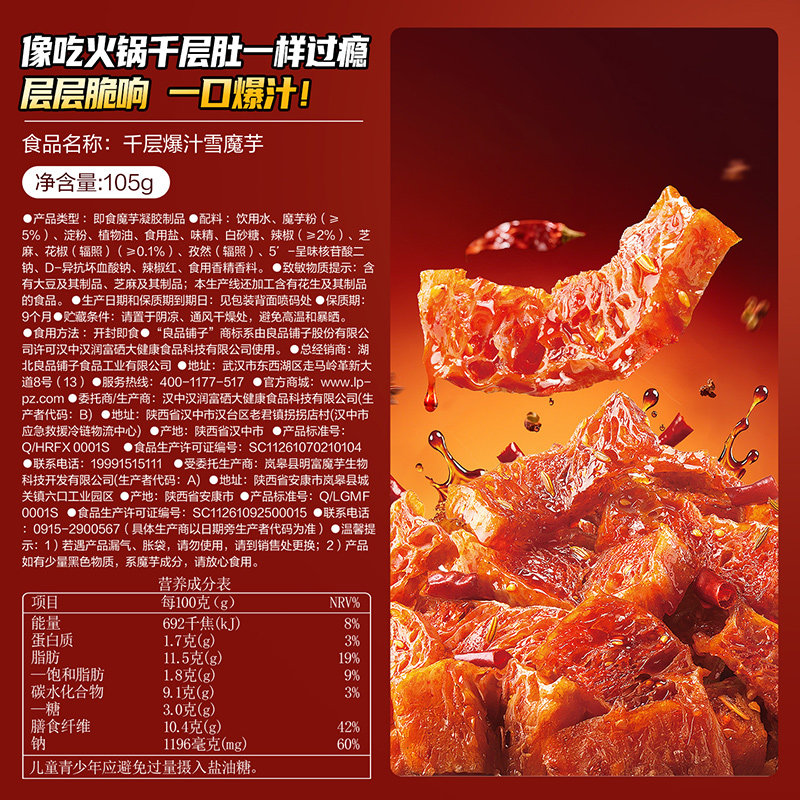 良品铺子魔芋干千层爆汁素毛肚休闲零食辣条川香红油解馋素肉豆干