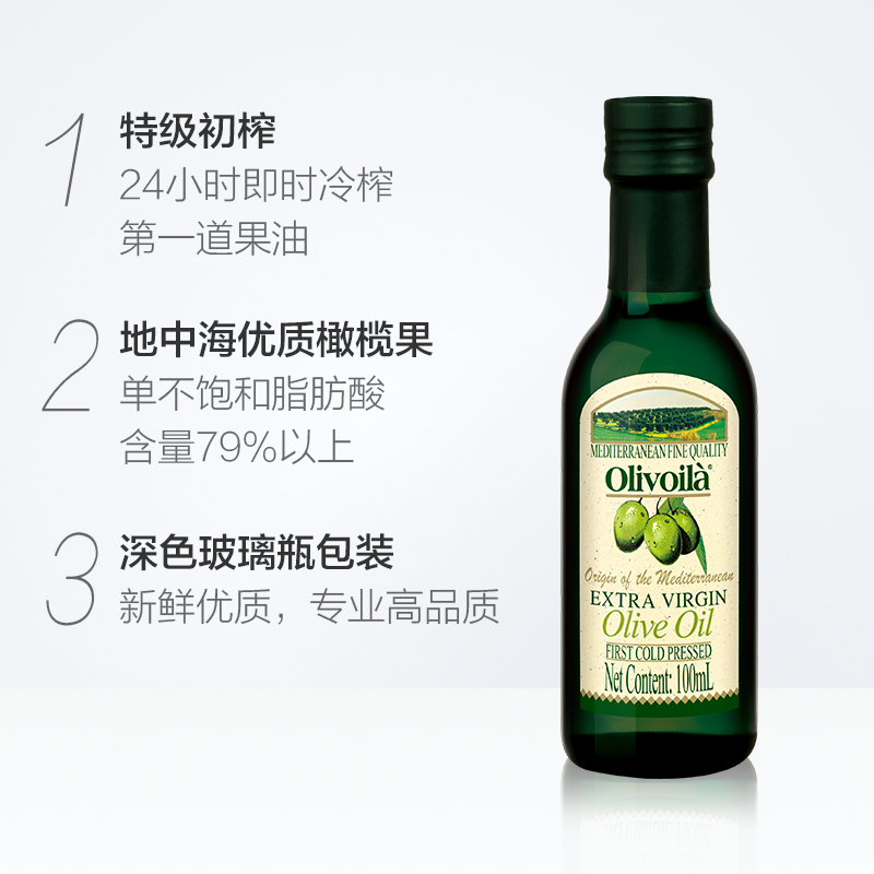 欧丽薇兰特级初榨橄榄油100ml/瓶冷食凉拌食用油西班牙原油进口-图1