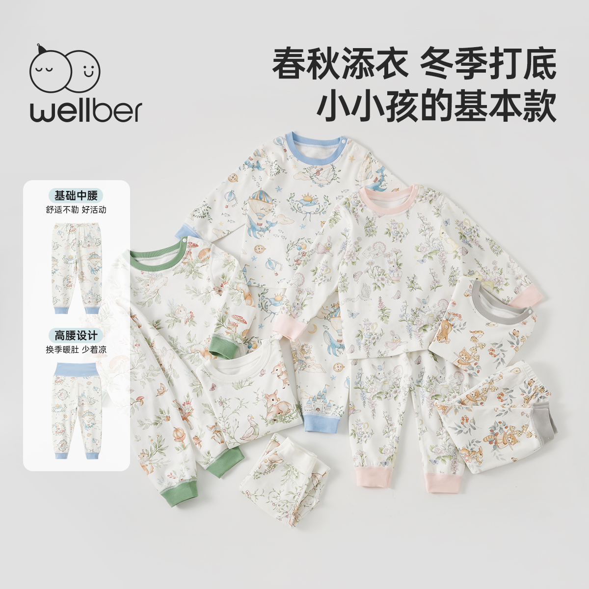 威尔贝鲁儿童内衣套装宝宝纯棉高腰秋衣秋裤婴儿保暖衣男女童睡衣