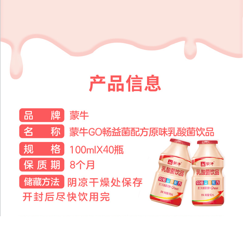 蒙牛GO畅益菌配方乳酸菌饮品原味PE瓶100ml×4瓶×5排×2 - 图1