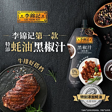 【李锦记】黑椒汁230g多袋黑胡椒酱[3元优惠券]-寻折猪