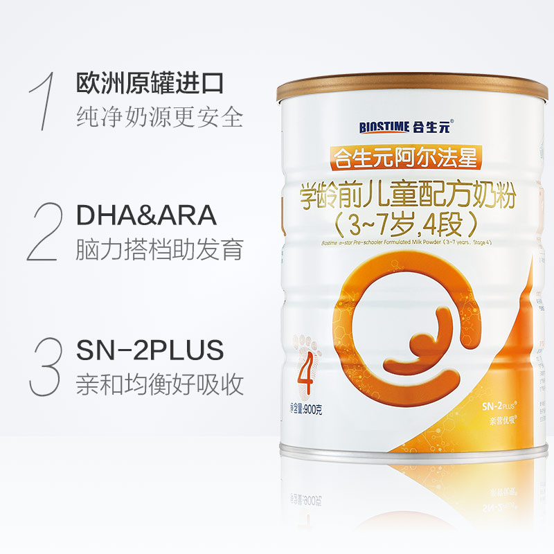 天猫超市合生元阿尔法星学龄前儿童配方奶粉4段DHA/ARA牛磺酸胆碱欧洲进口1