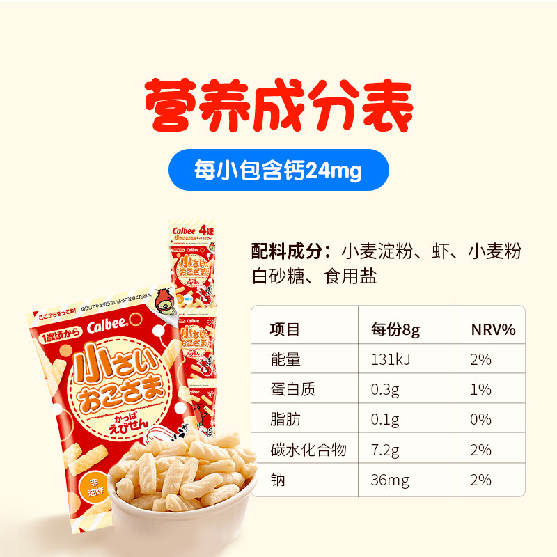 日本进口卡乐比虾条1*组(12小包) 天猫超市膨化食品
