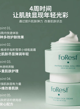 绿手指森林积雪草面霜补水保湿