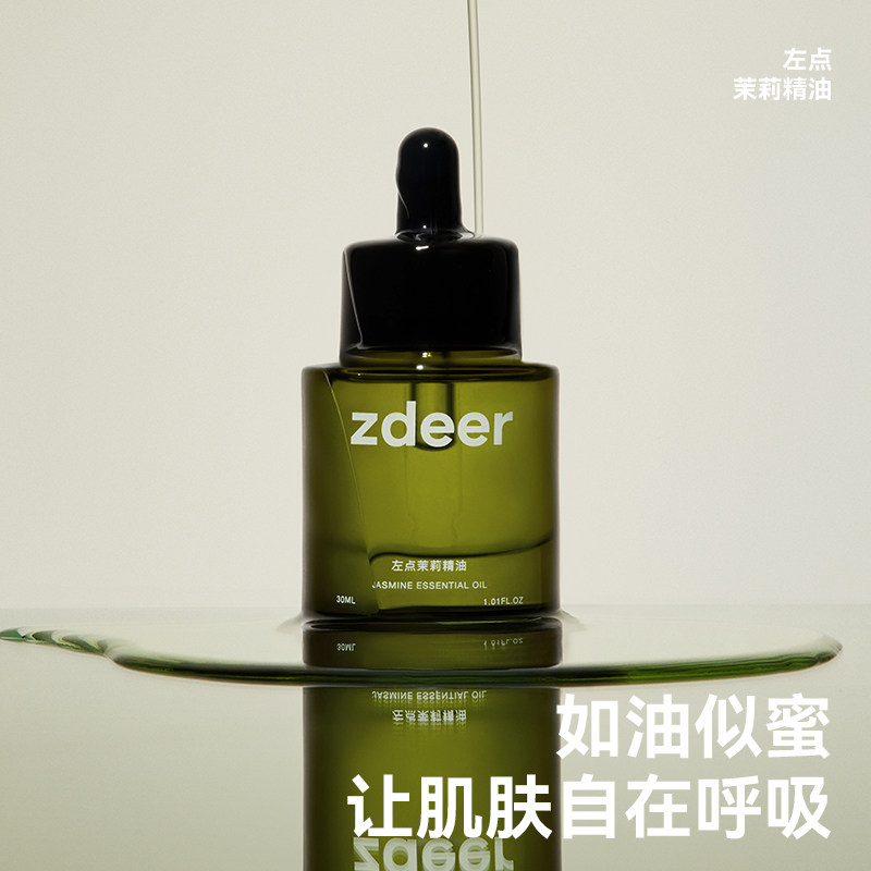 zdeer左点砭石按摩器刮刮板刮脸仪原装植物精油茉莉生姜月见草