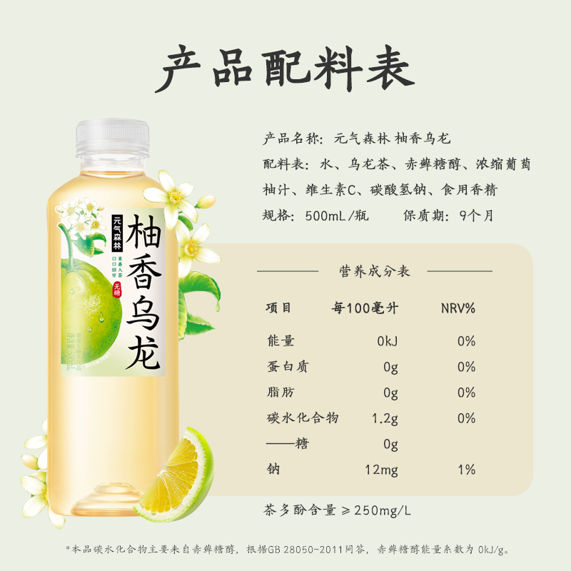 元气森林无糖冷泡茶柚香乌龙500ml*15瓶