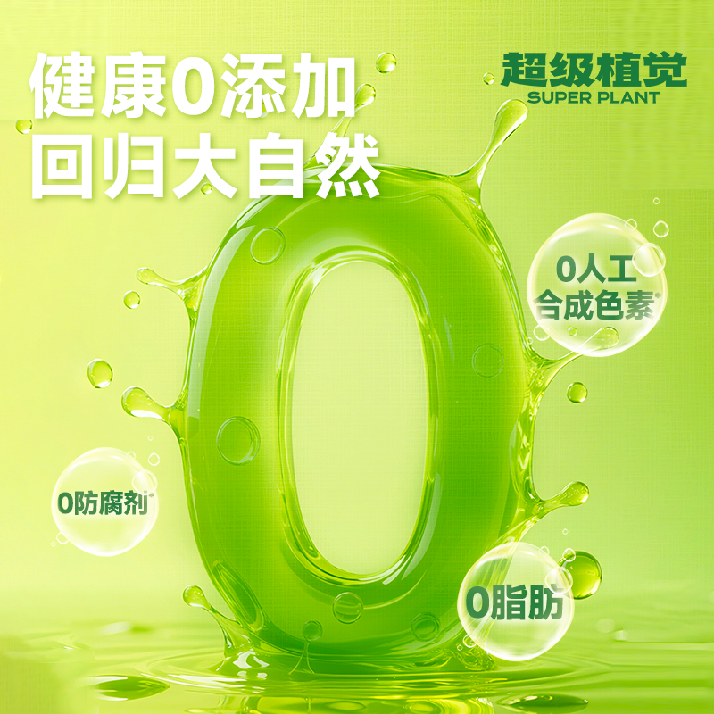 【农科院联合研发】超级植觉羽衣甘蓝油柑饮解腻夏日清凉饮品,淘宝优惠券,粉丝福利购,淘宝优惠卷