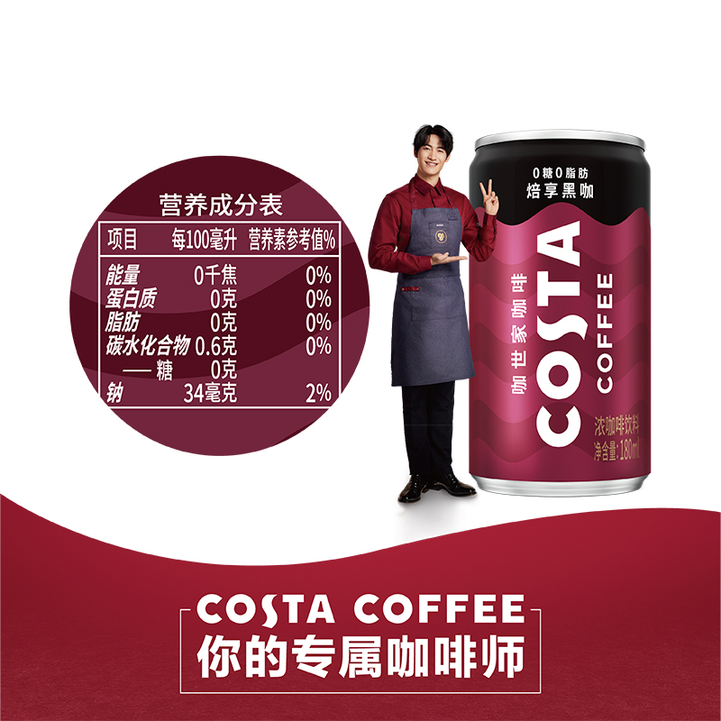 可口可乐 COSTA/咖世家即饮咖啡焙享黑咖浓咖啡饮料180ml*12罐0糖