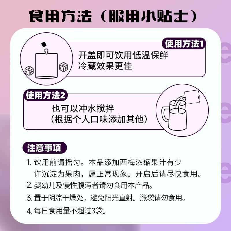 【9袋装】Bioe浓缩西梅汁西梅酵素益生元西梅果蔬汁便携420ml*9袋 - 图2