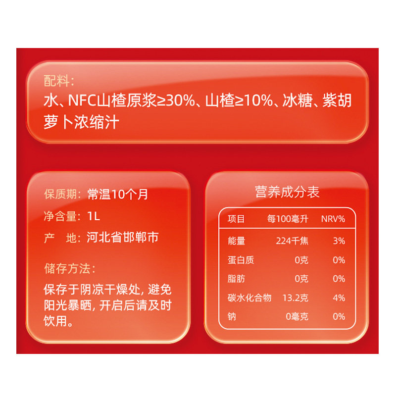 金晔NFC山楂原浆1L甄选优质山楂果